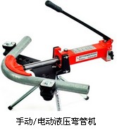 液壓彎管機