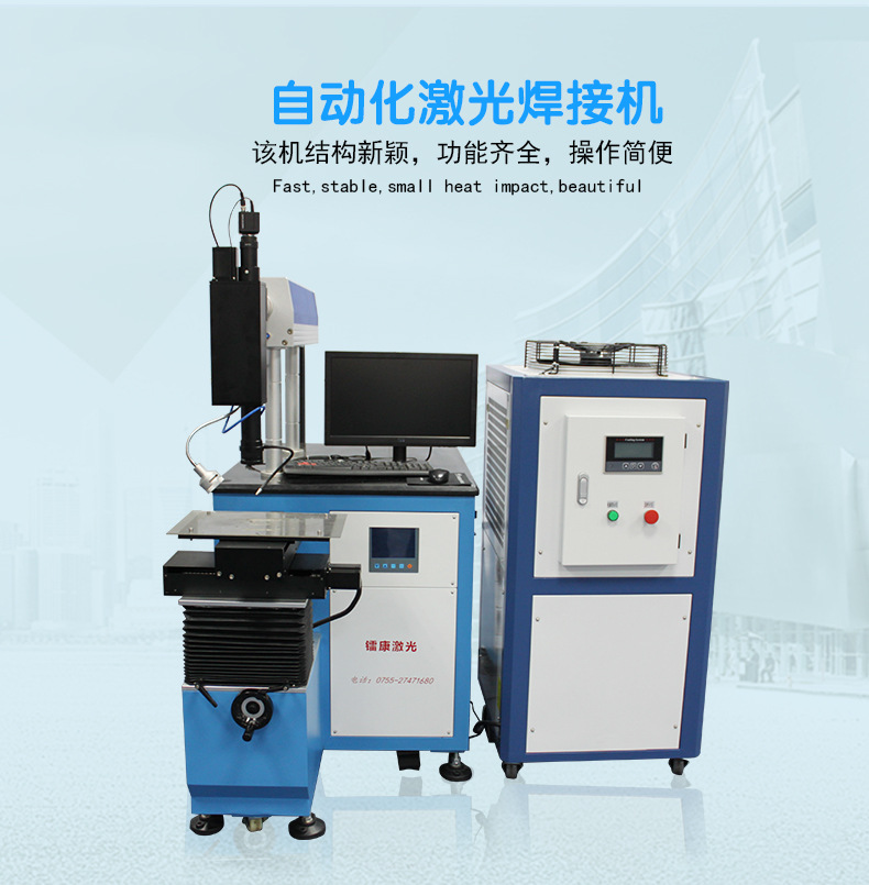 自動化激光焊接機介紹 自動化激光焊接機介紹